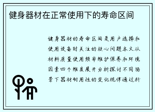 健身器材在正常使用下的寿命区间