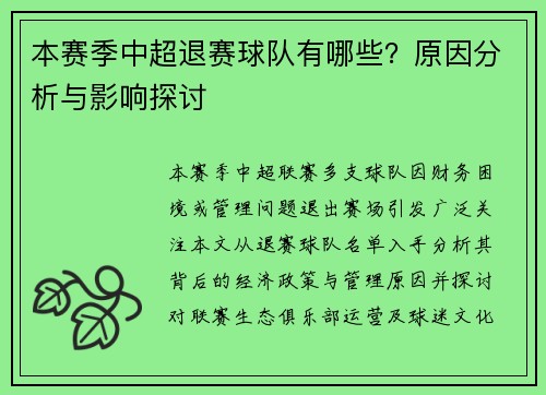 本赛季中超退赛球队有哪些？原因分析与影响探讨