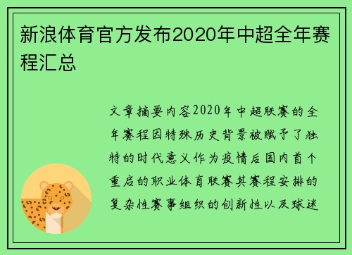 新浪体育官方发布2020年中超全年赛程汇总